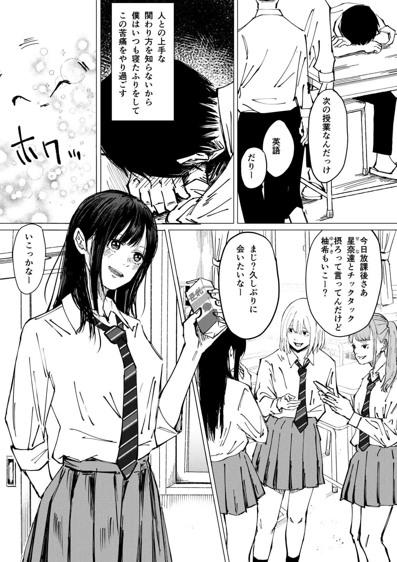 性春レモン〜柚希＆星奈編〜 - page3
