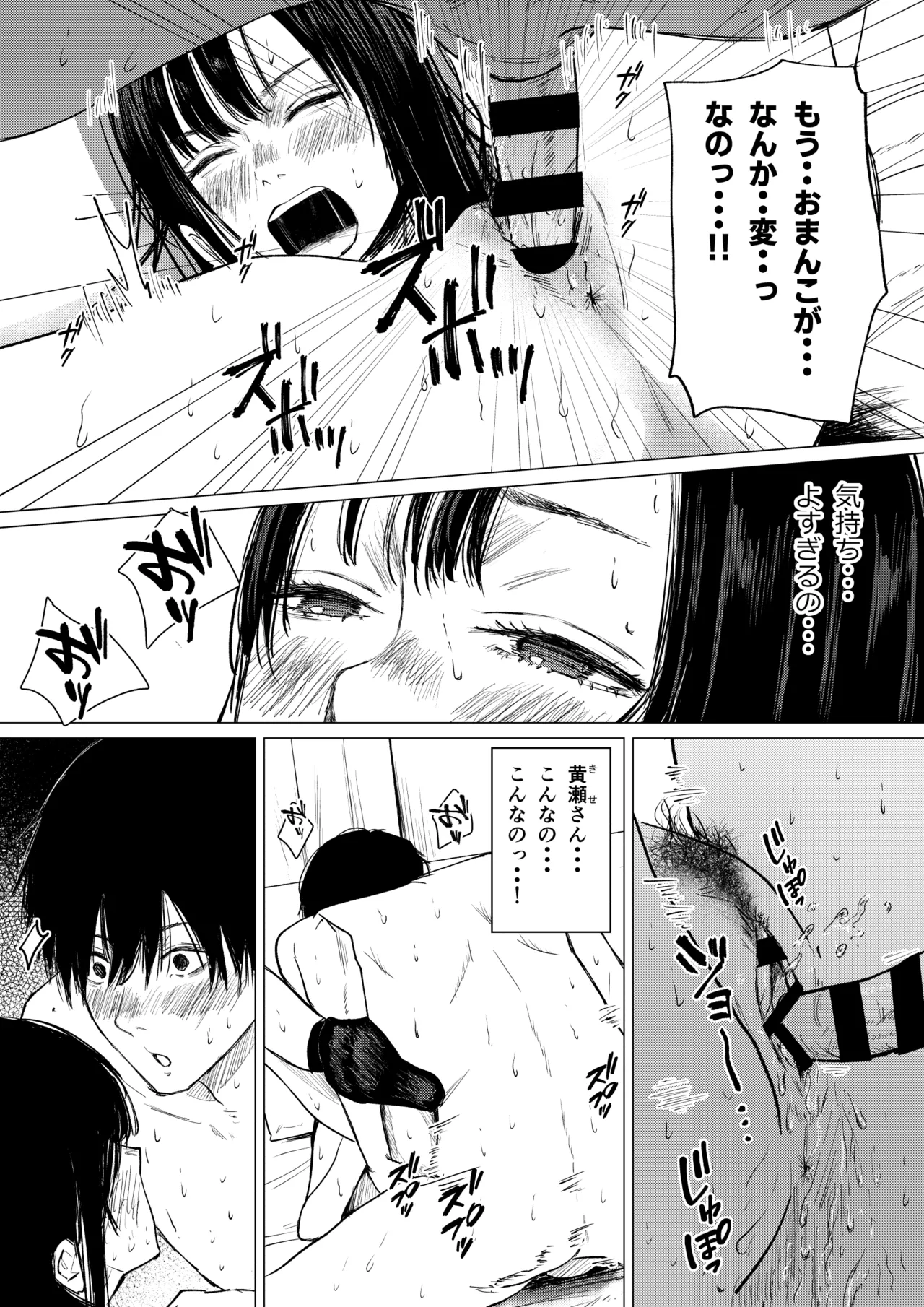 性春レモン〜柚希＆星奈編〜 - page31