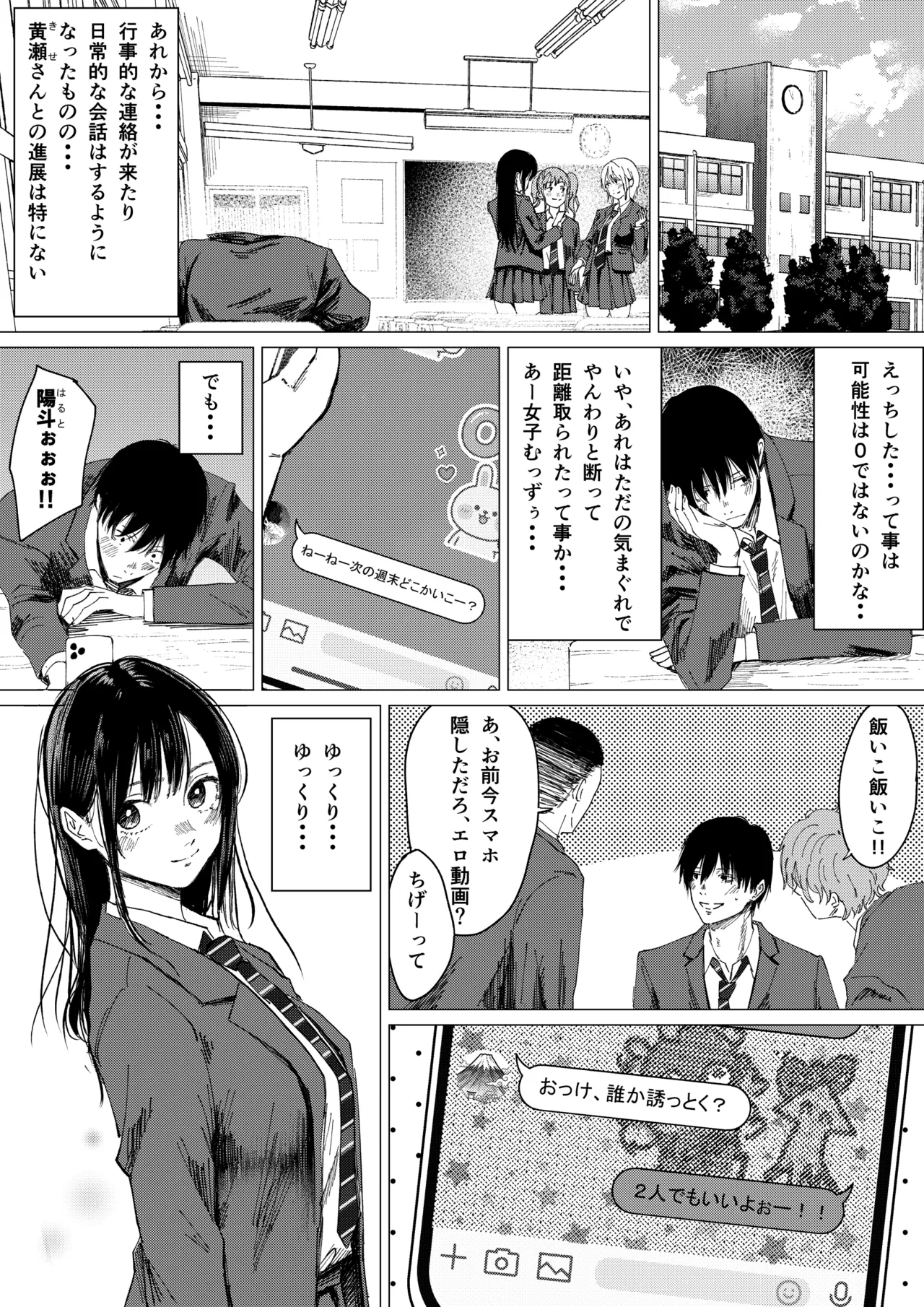性春レモン〜柚希＆星奈編〜 - page34