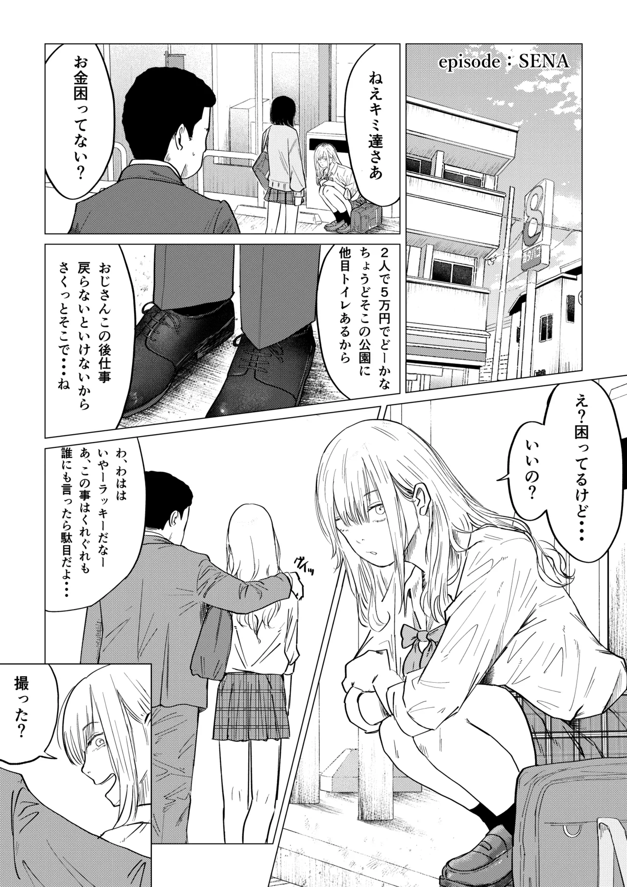 性春レモン〜柚希＆星奈編〜 - page36