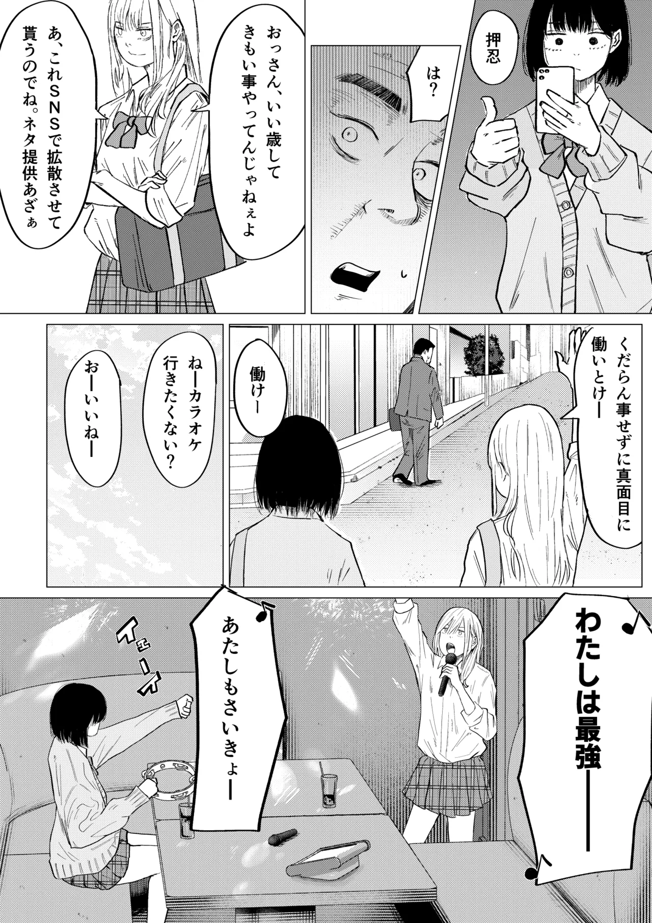 性春レモン〜柚希＆星奈編〜 - page37
