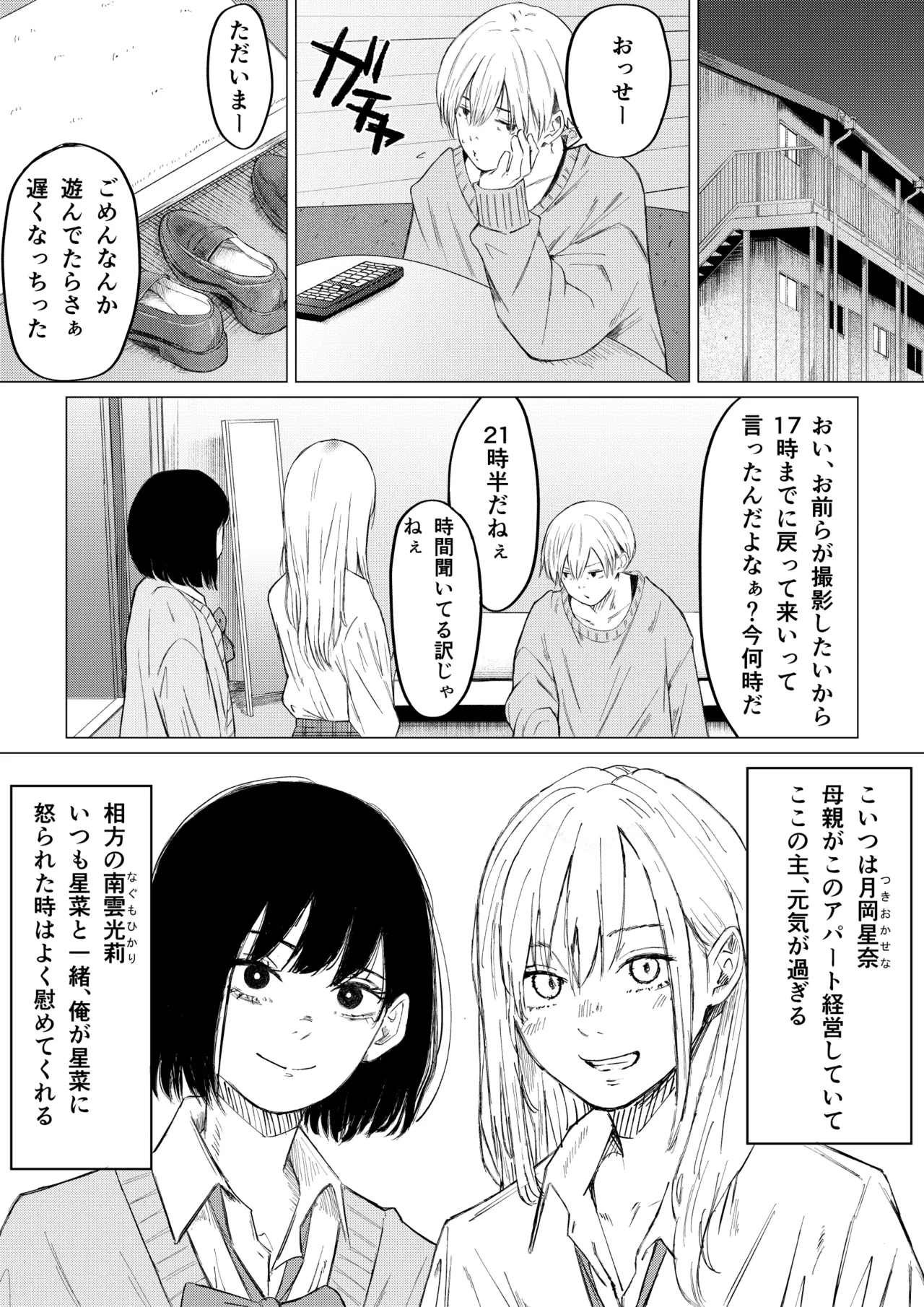 性春レモン〜柚希＆星奈編〜 - page38