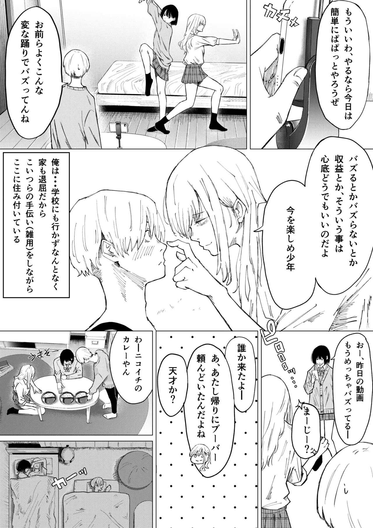 性春レモン〜柚希＆星奈編〜 - page39