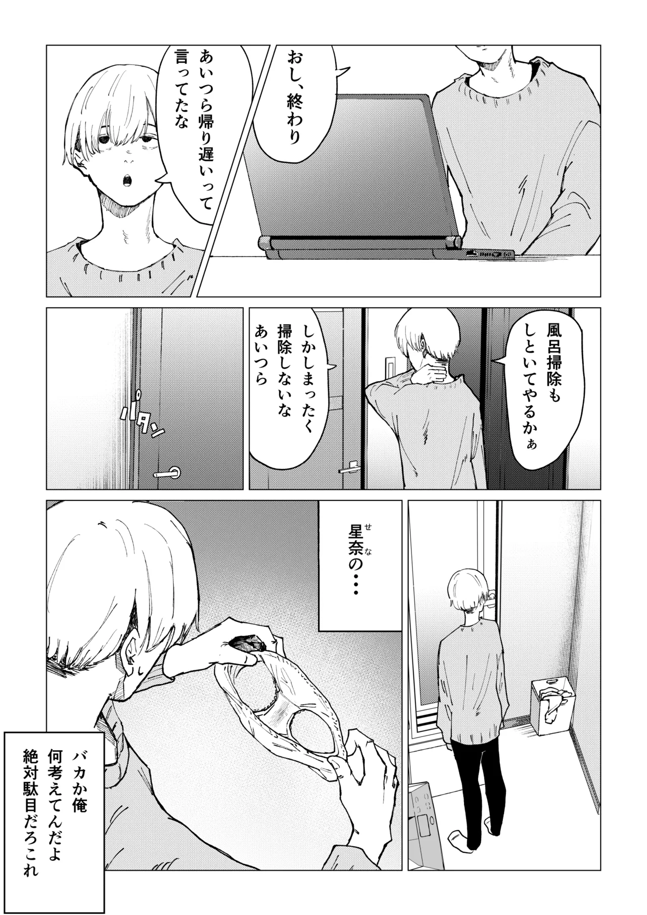 性春レモン〜柚希＆星奈編〜 - page43