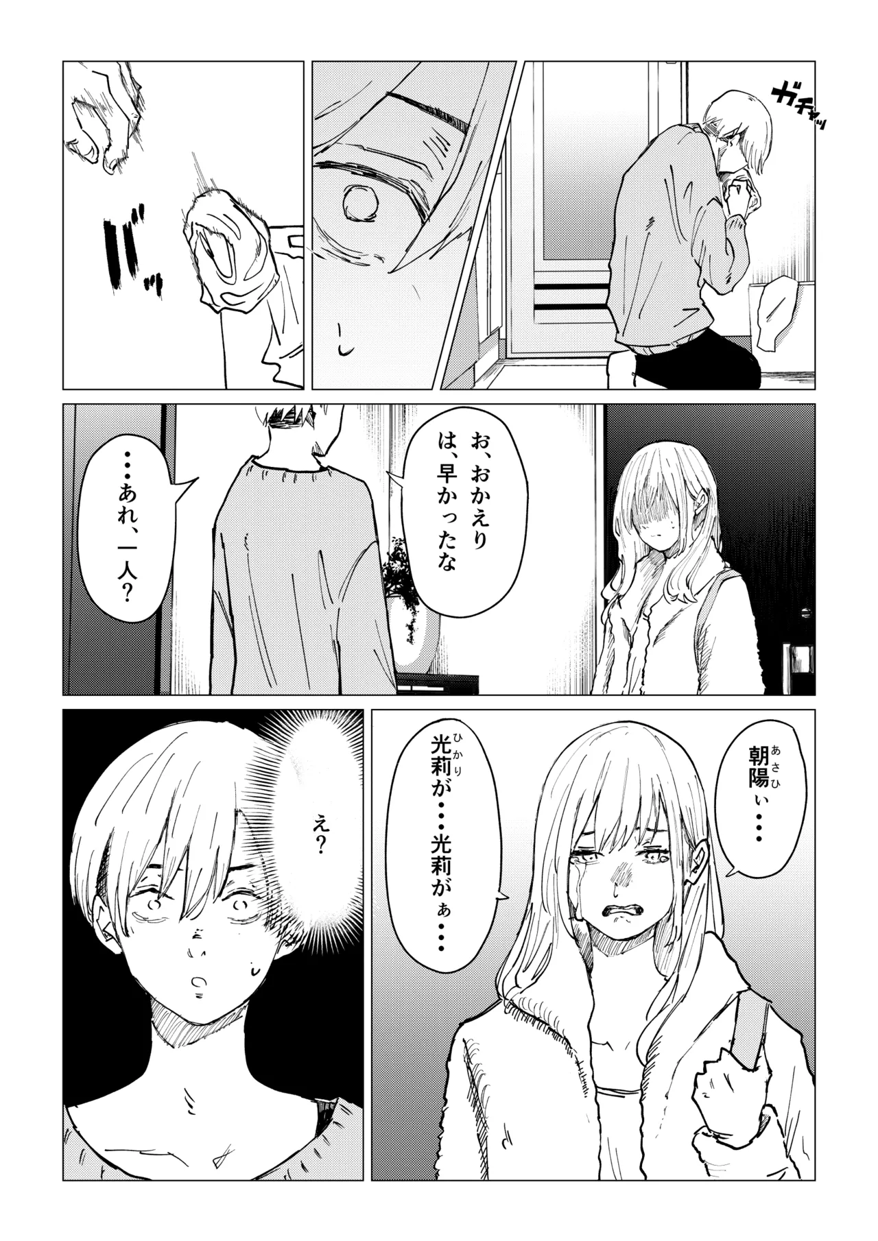 性春レモン〜柚希＆星奈編〜 - page44