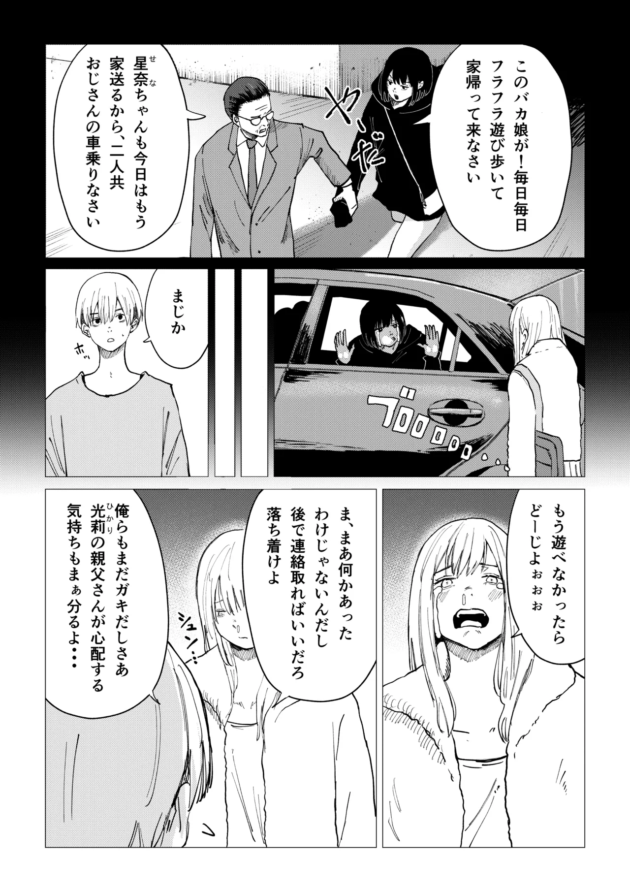 性春レモン〜柚希＆星奈編〜 - page45