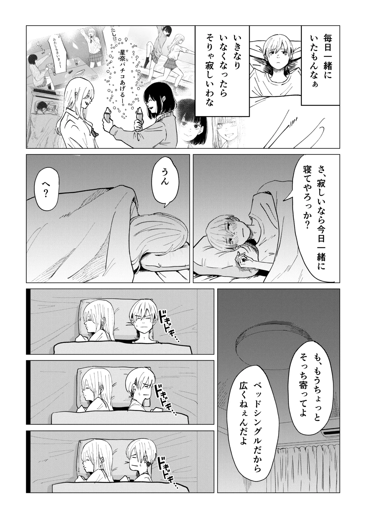 性春レモン〜柚希＆星奈編〜 - page47