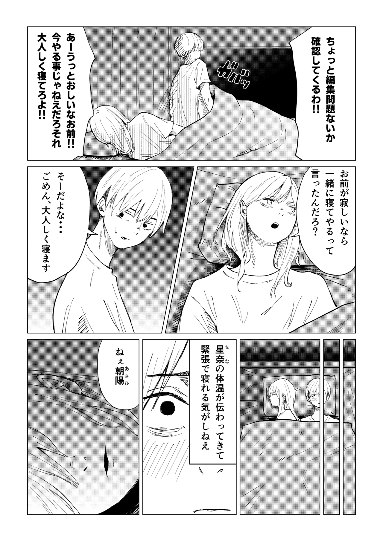 性春レモン〜柚希＆星奈編〜 - page48