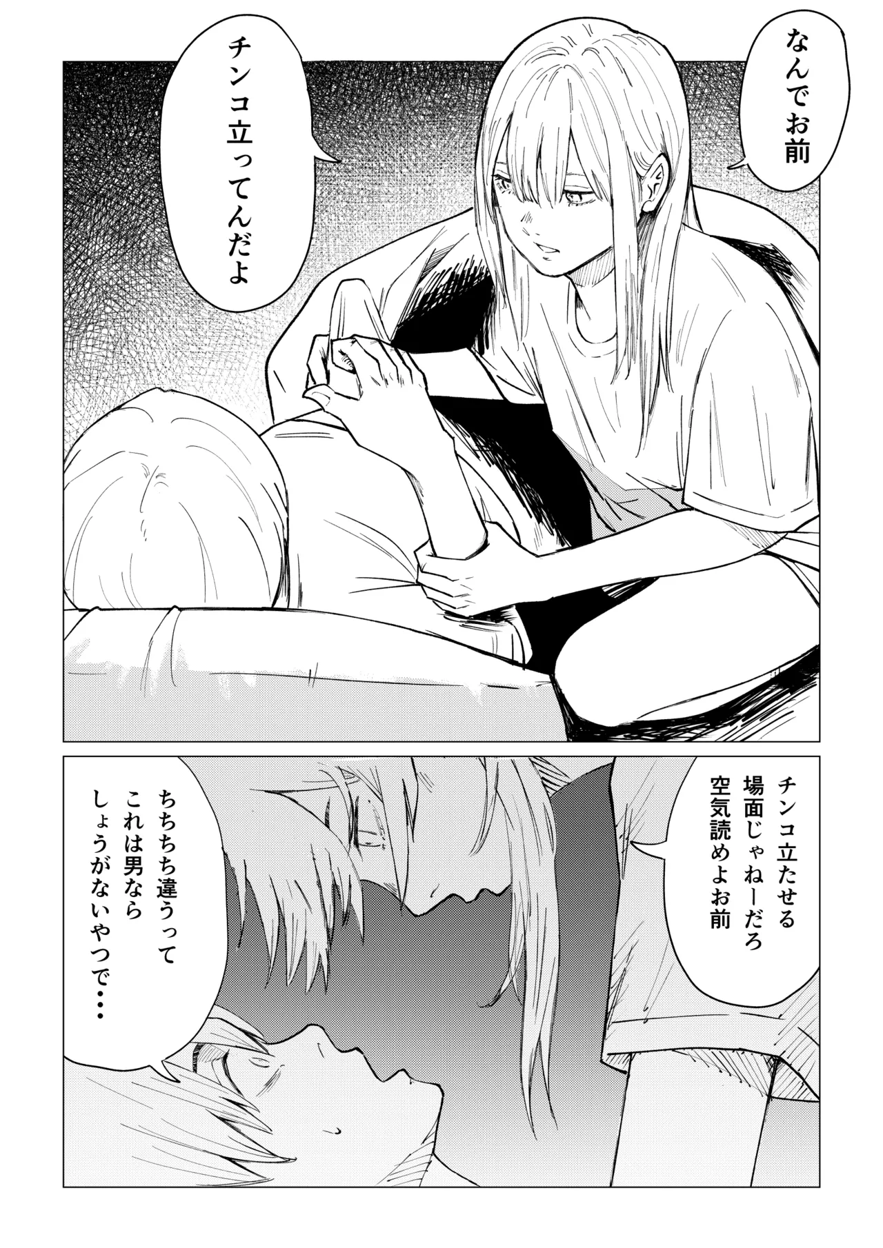性春レモン〜柚希＆星奈編〜 - page49