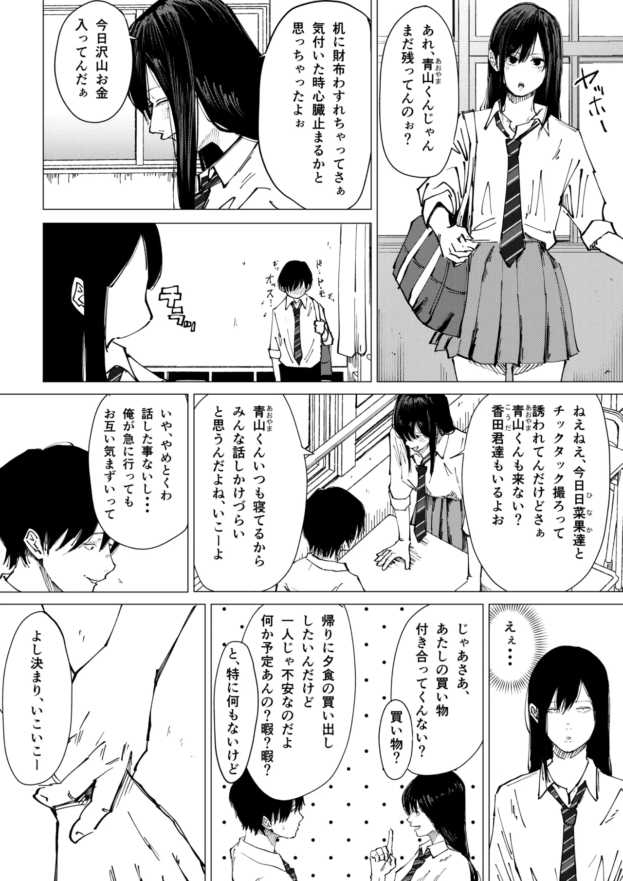 性春レモン〜柚希＆星奈編〜 - page5