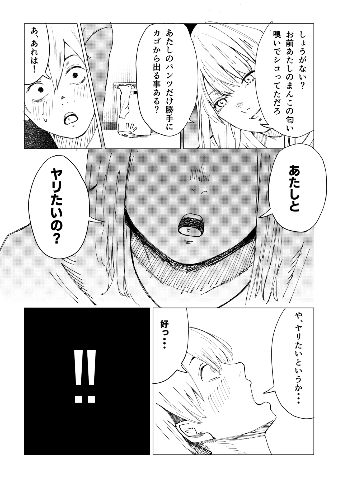 性春レモン〜柚希＆星奈編〜 - page50
