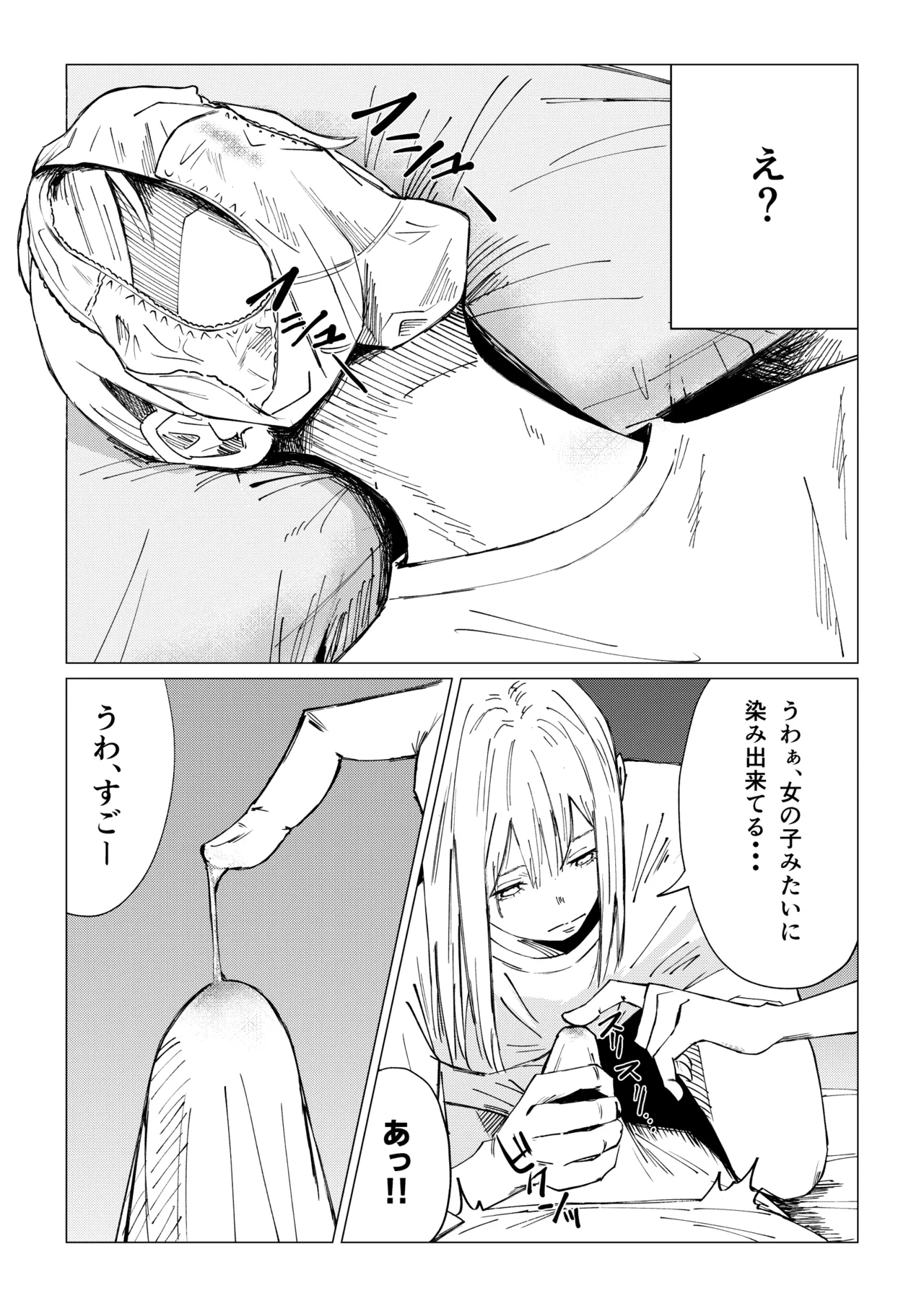 性春レモン〜柚希＆星奈編〜 - page51