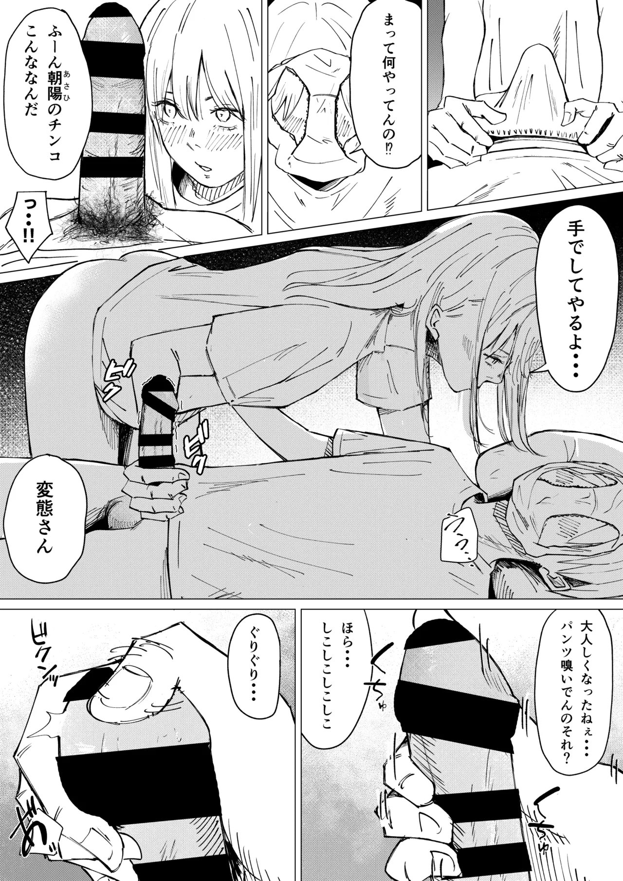 性春レモン〜柚希＆星奈編〜 - page52
