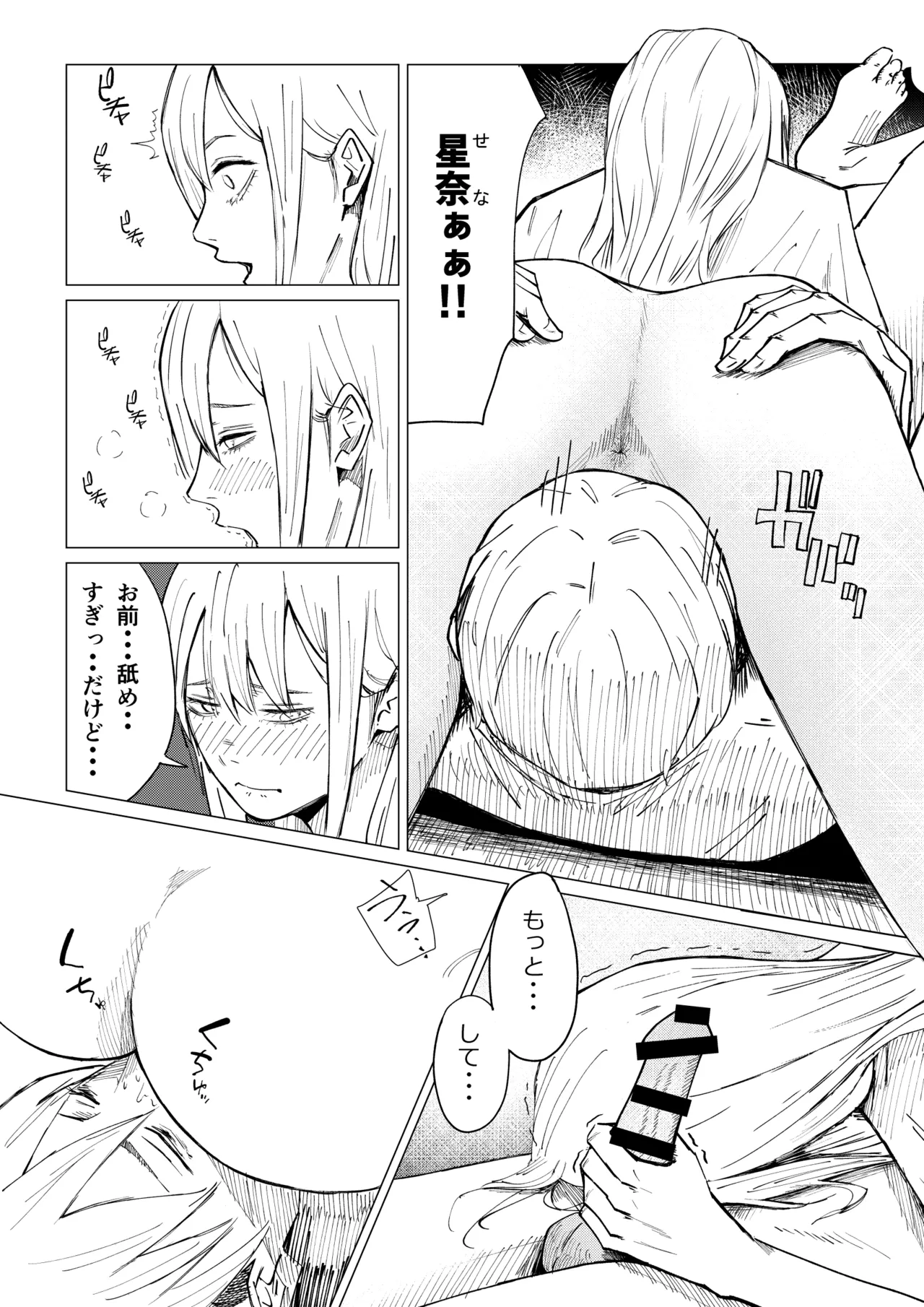 性春レモン〜柚希＆星奈編〜 - page54