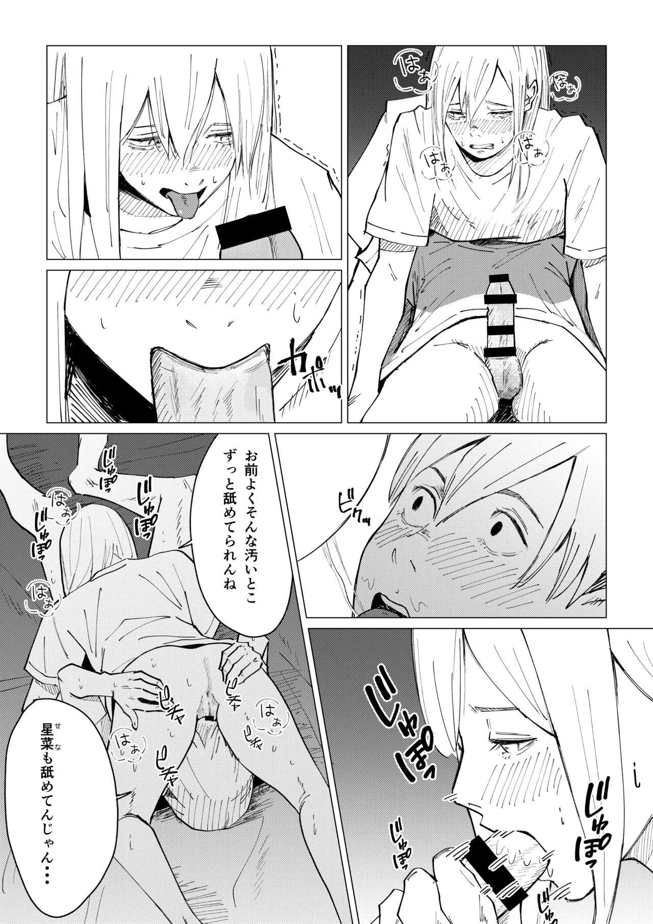 性春レモン〜柚希＆星奈編〜 - page56