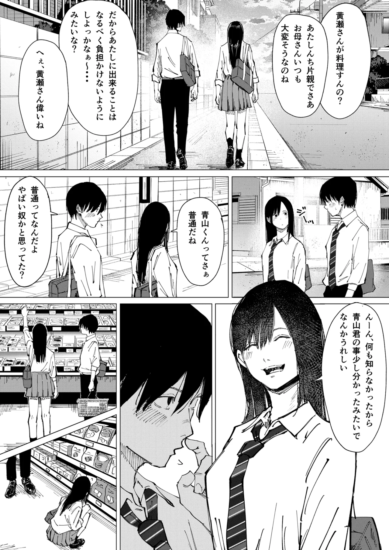 性春レモン〜柚希＆星奈編〜 - page6