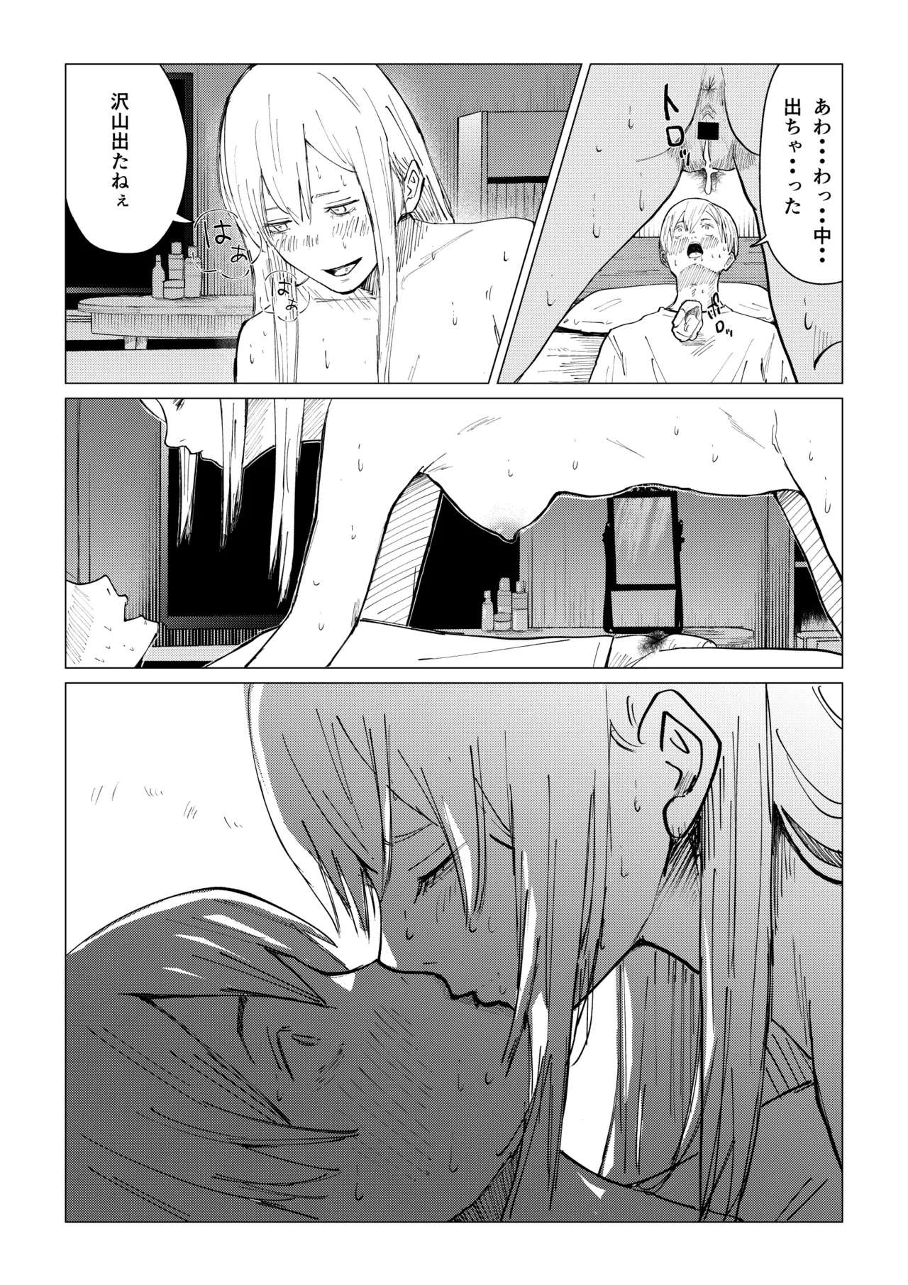 性春レモン〜柚希＆星奈編〜 - page61