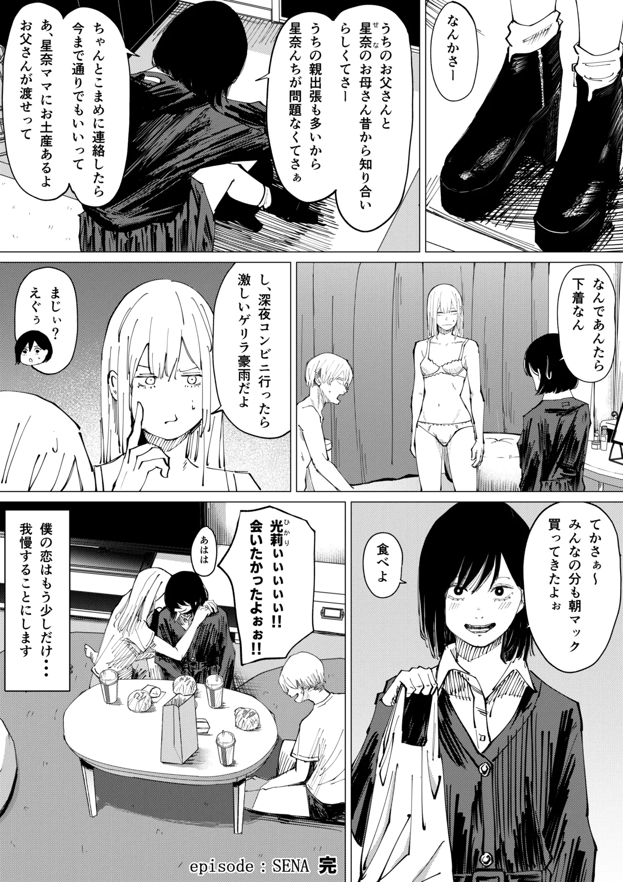 性春レモン〜柚希＆星奈編〜 - page67