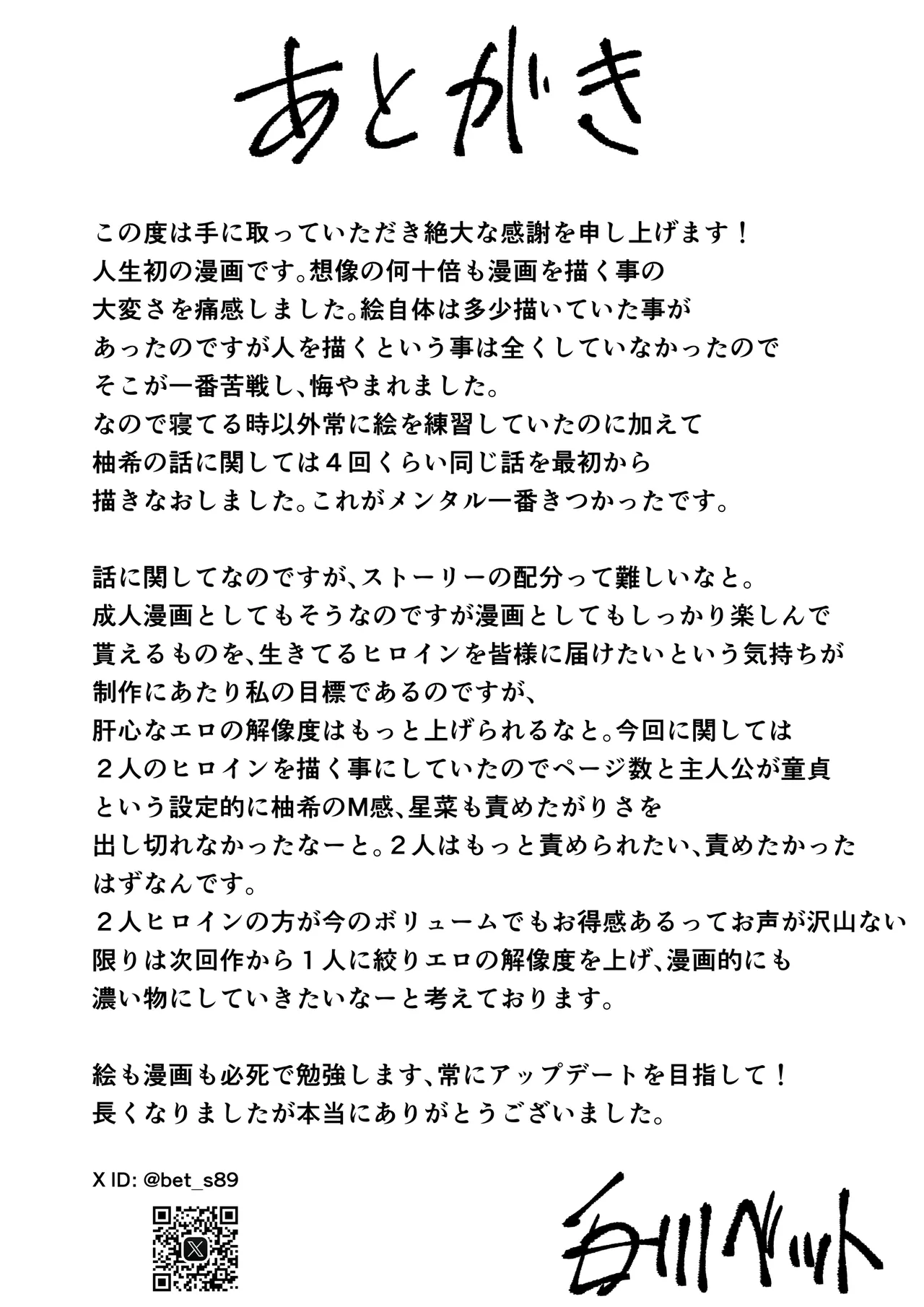 性春レモン〜柚希＆星奈編〜 - page69