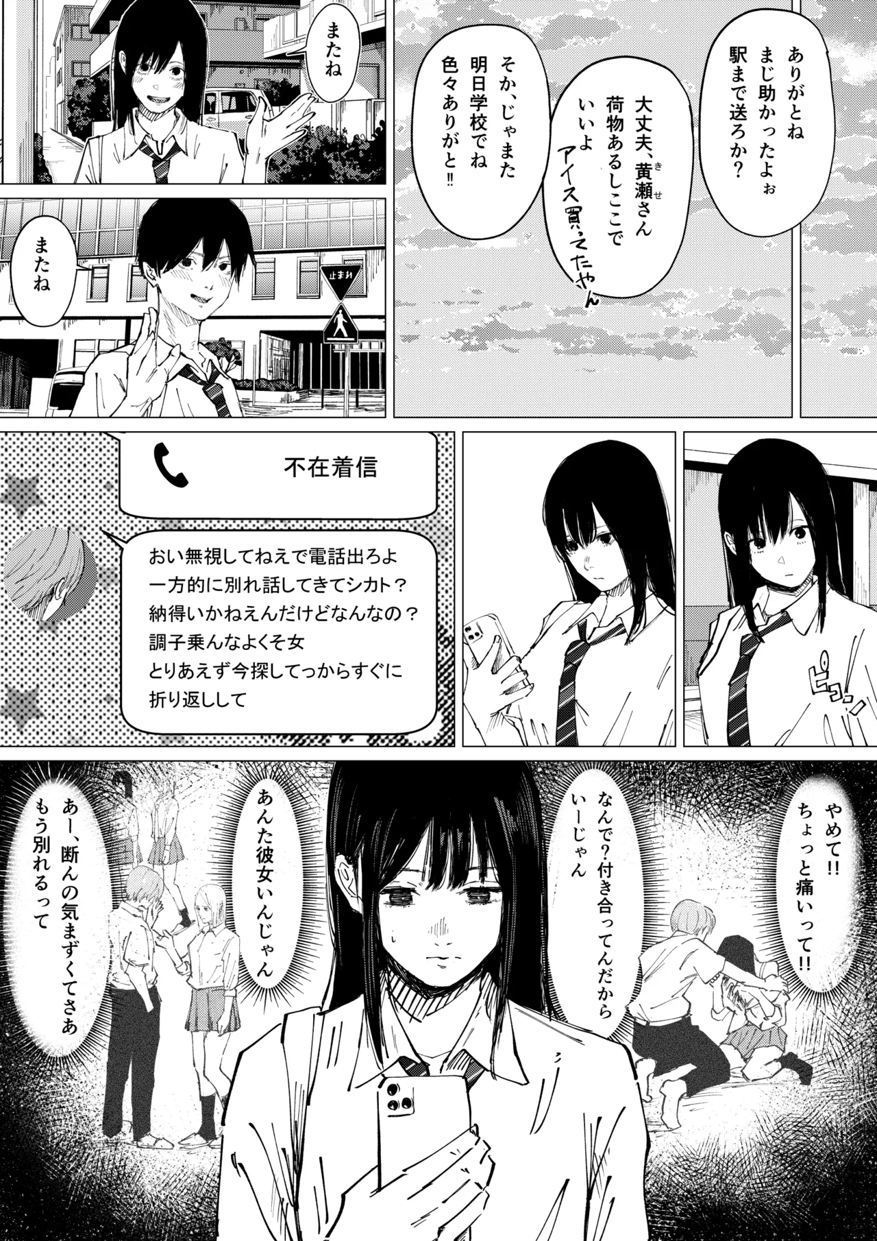 性春レモン〜柚希＆星奈編〜 - page7