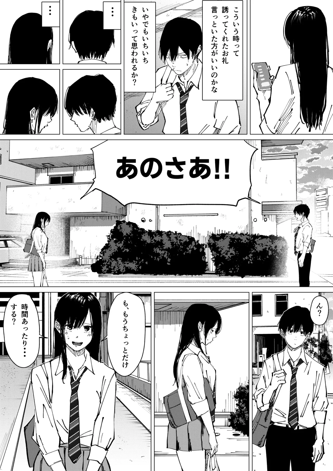 性春レモン〜柚希＆星奈編〜 - page8