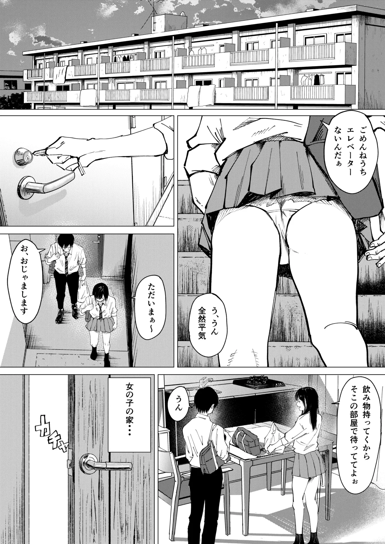 性春レモン〜柚希＆星奈編〜 - page9