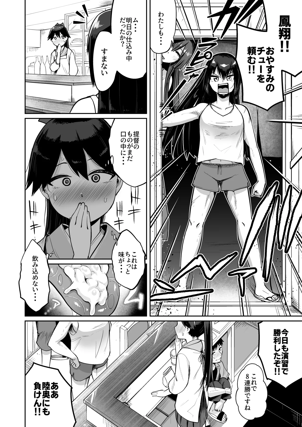鳳翔だって甘えたい２ - page13