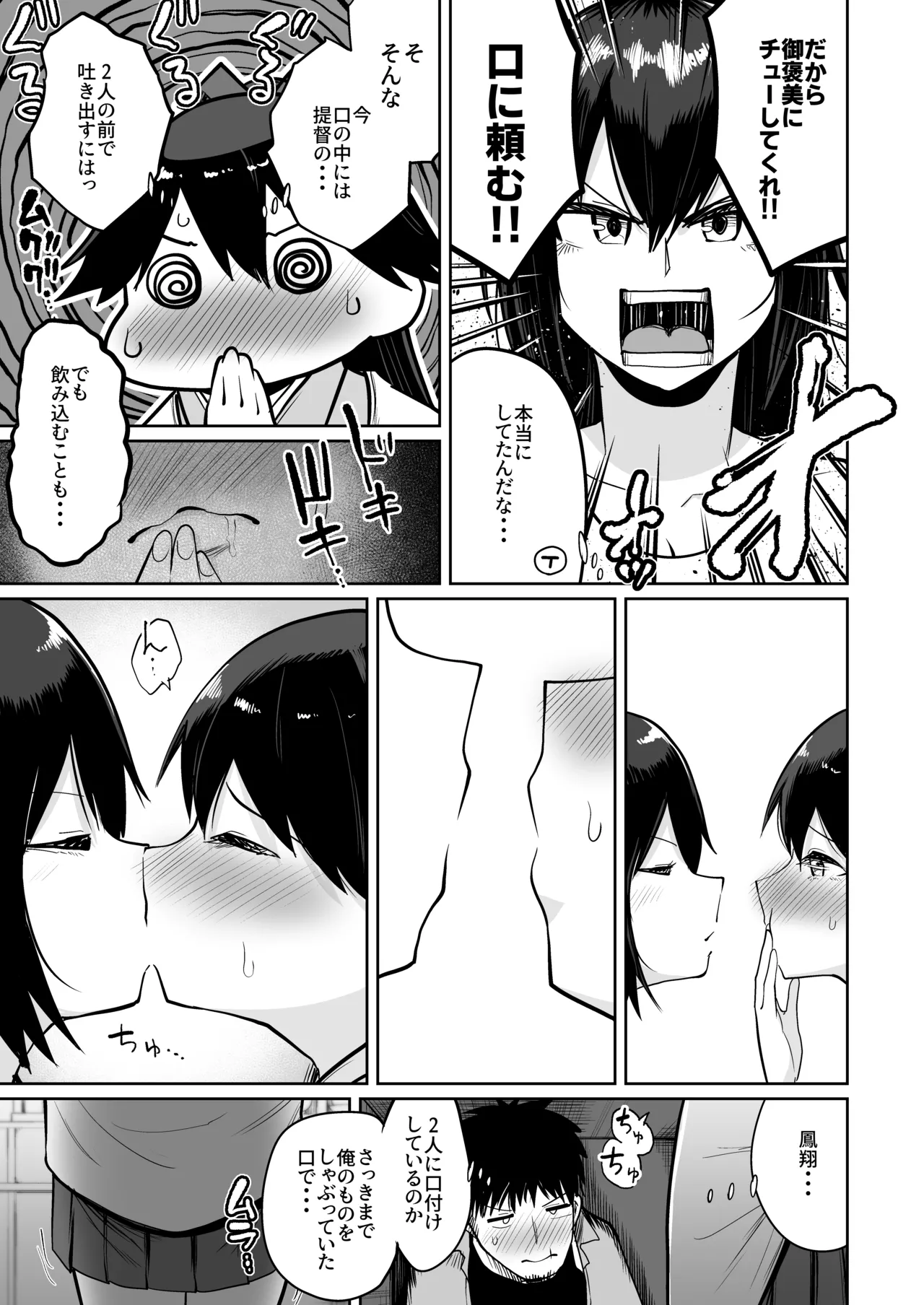 鳳翔だって甘えたい２ - page14