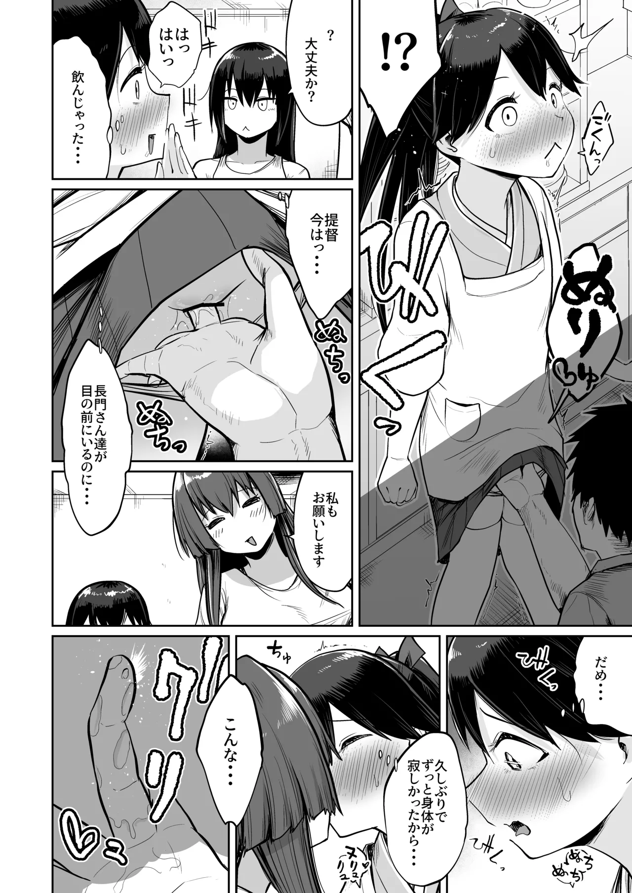 鳳翔だって甘えたい２ - page15