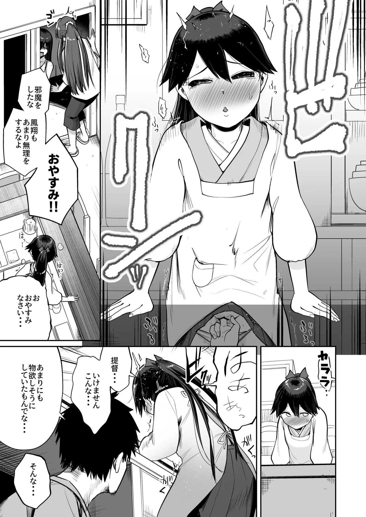鳳翔だって甘えたい２ - page16