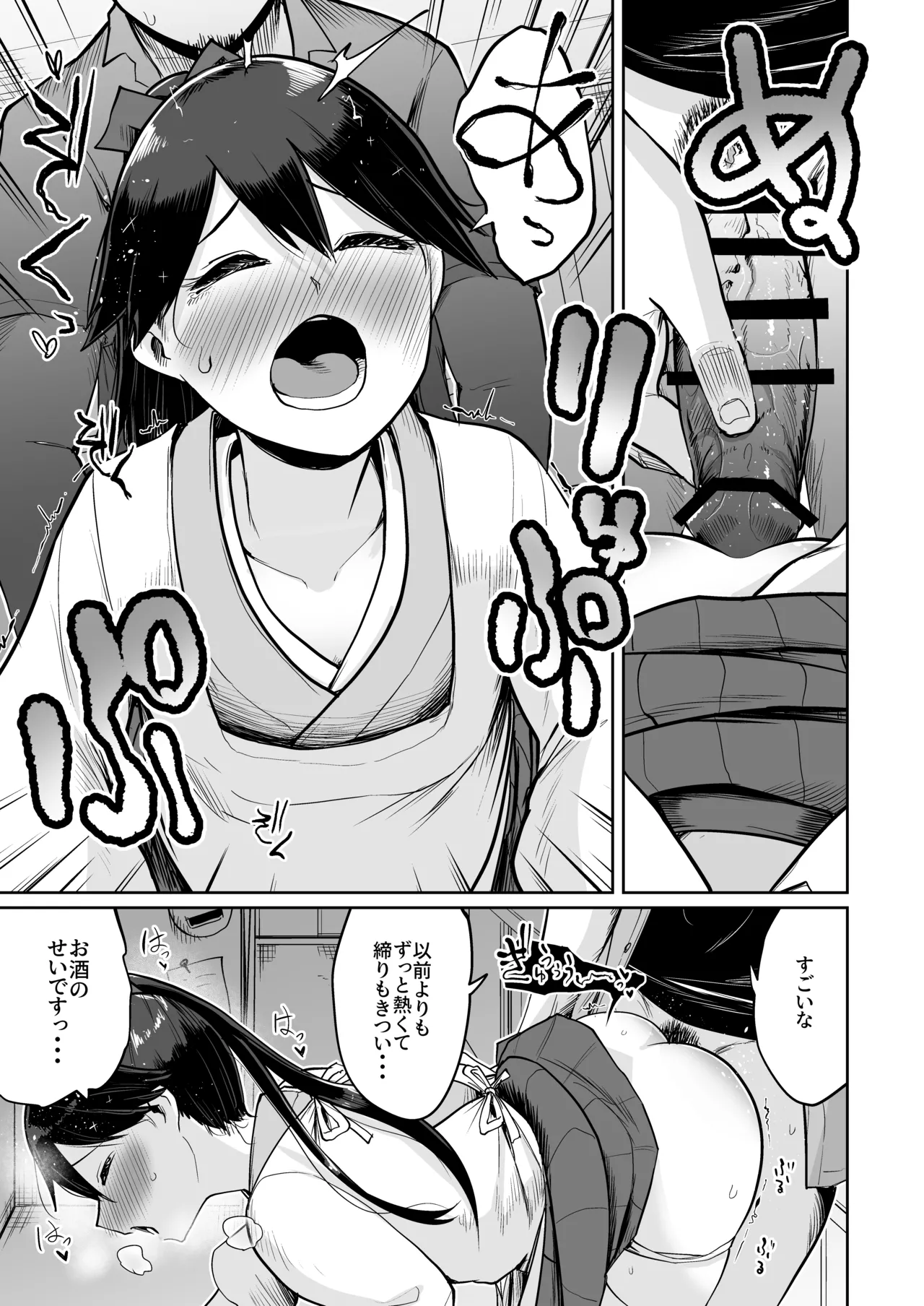 鳳翔だって甘えたい２ - page18