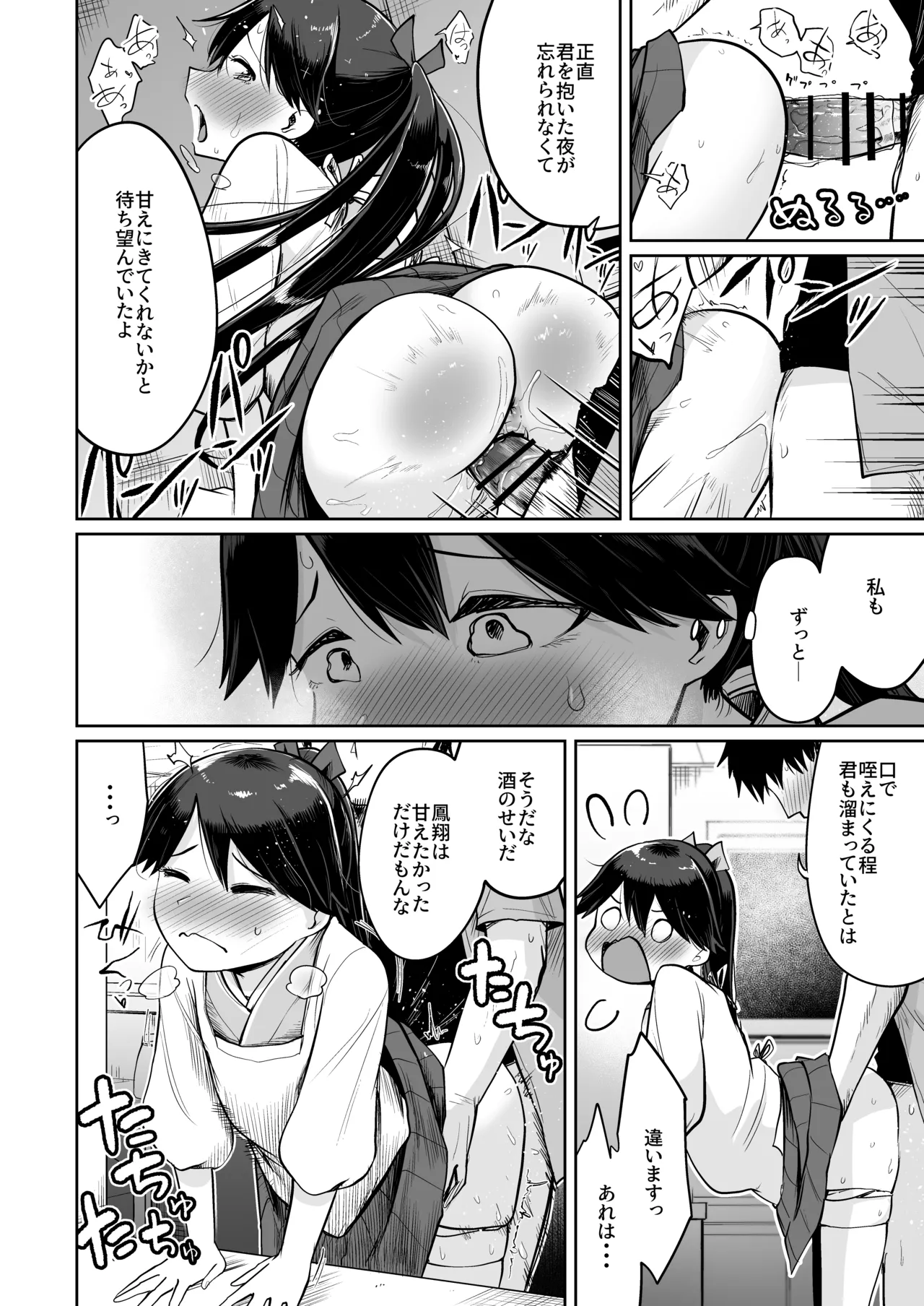 鳳翔だって甘えたい２ - page19