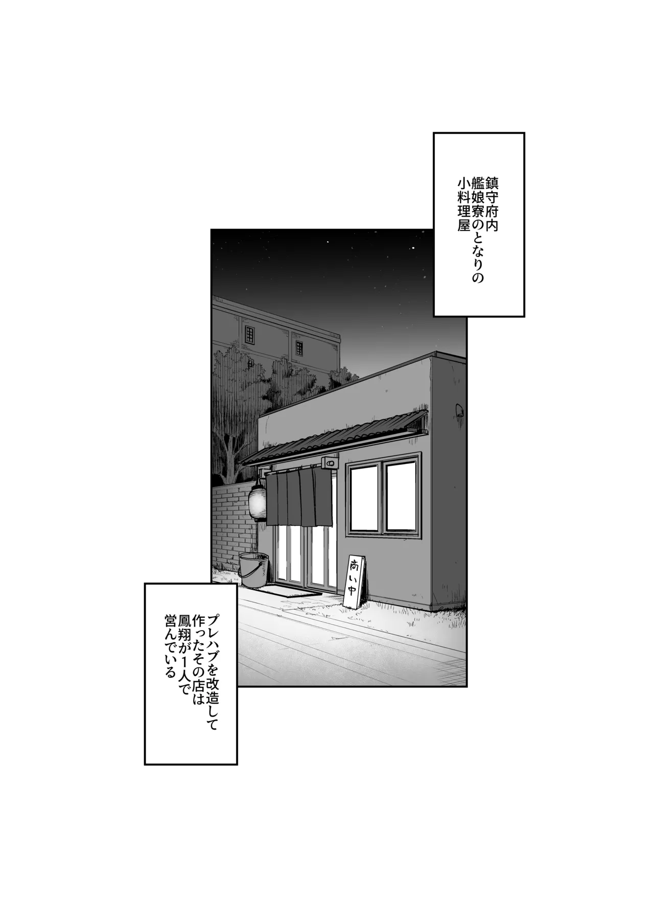 鳳翔だって甘えたい２ - page2