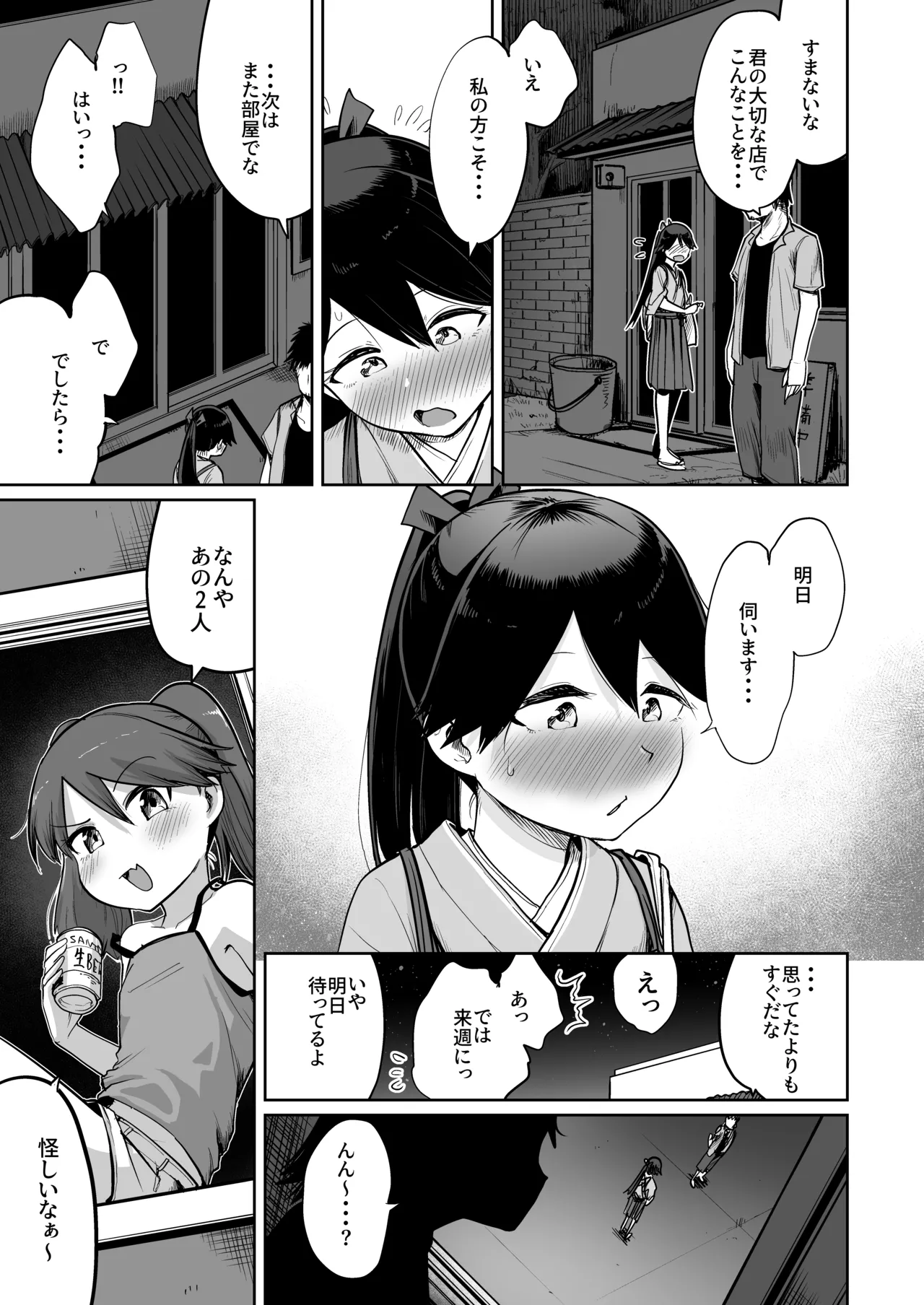 鳳翔だって甘えたい２ - page28