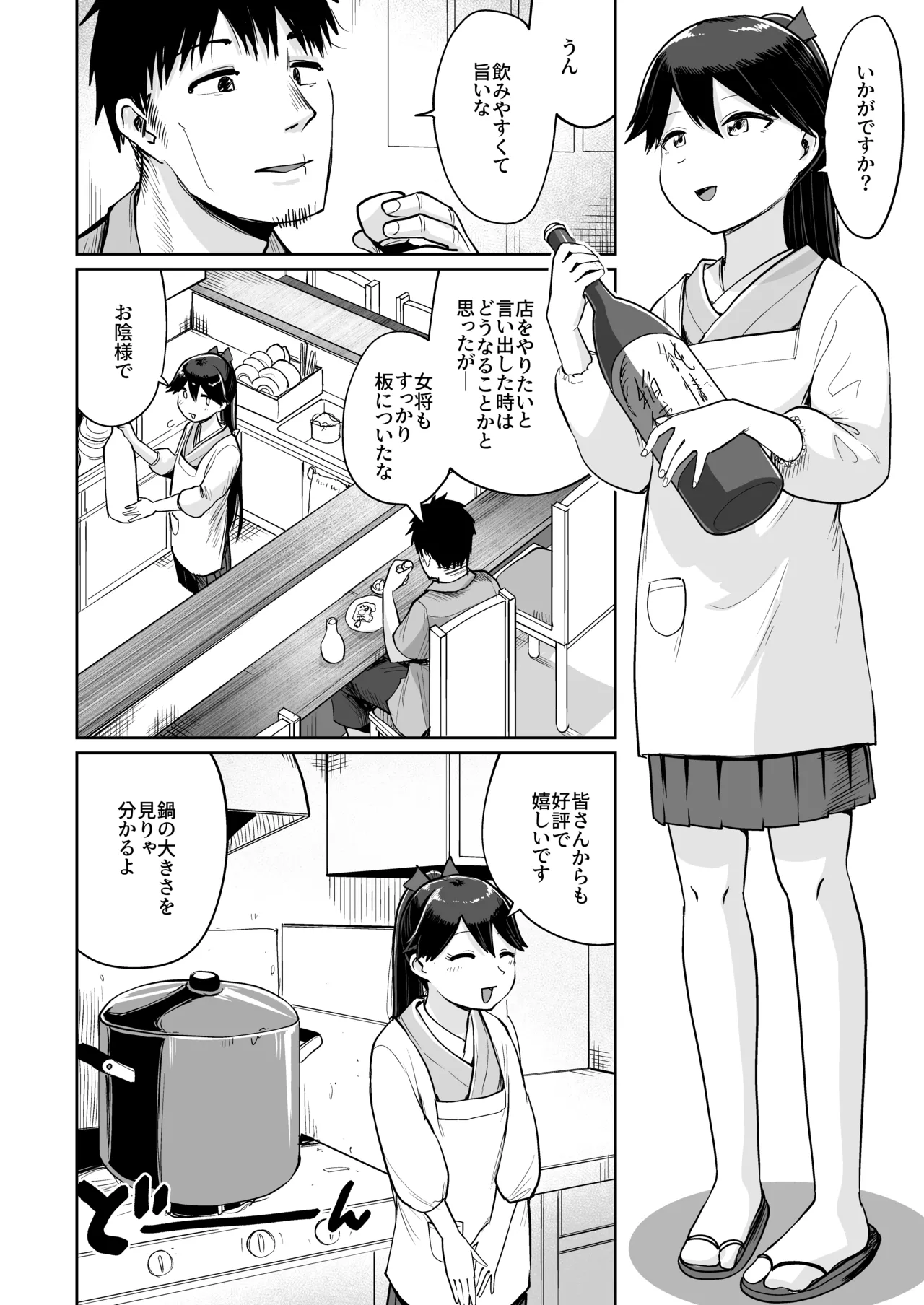 鳳翔だって甘えたい２ - page3