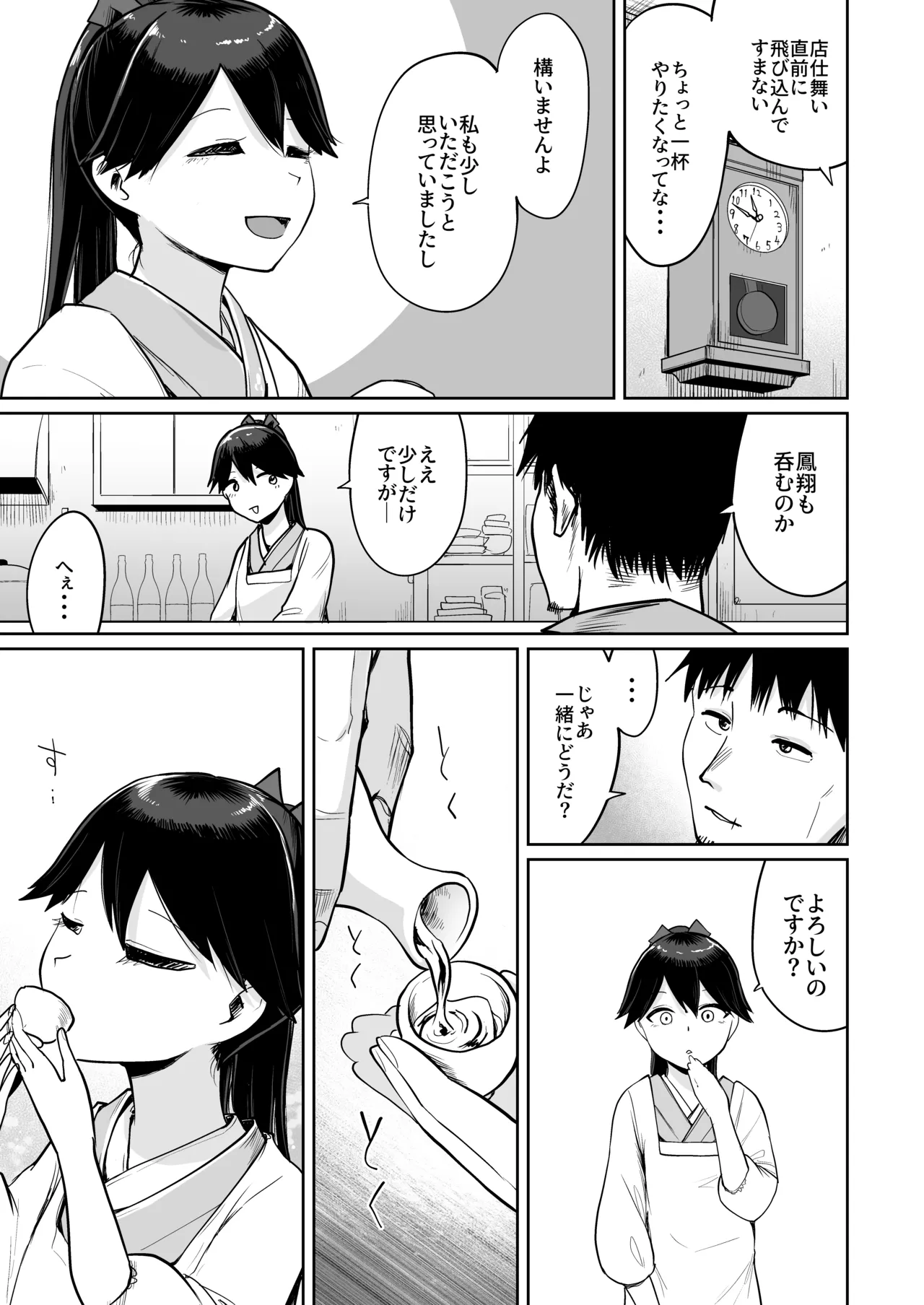 鳳翔だって甘えたい２ - page4