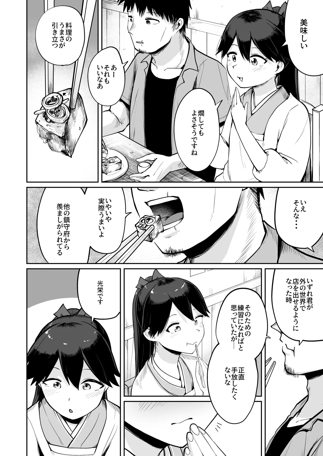 鳳翔だって甘えたい２ - page5