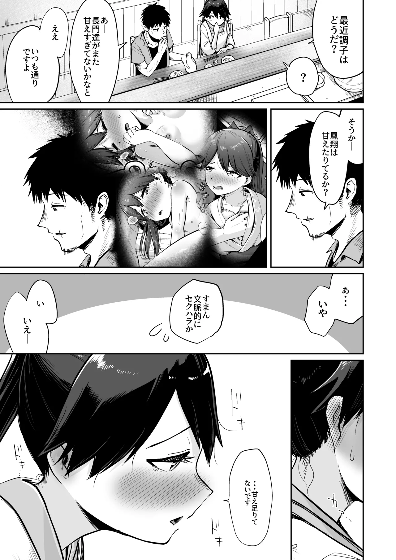 鳳翔だって甘えたい２ - page6