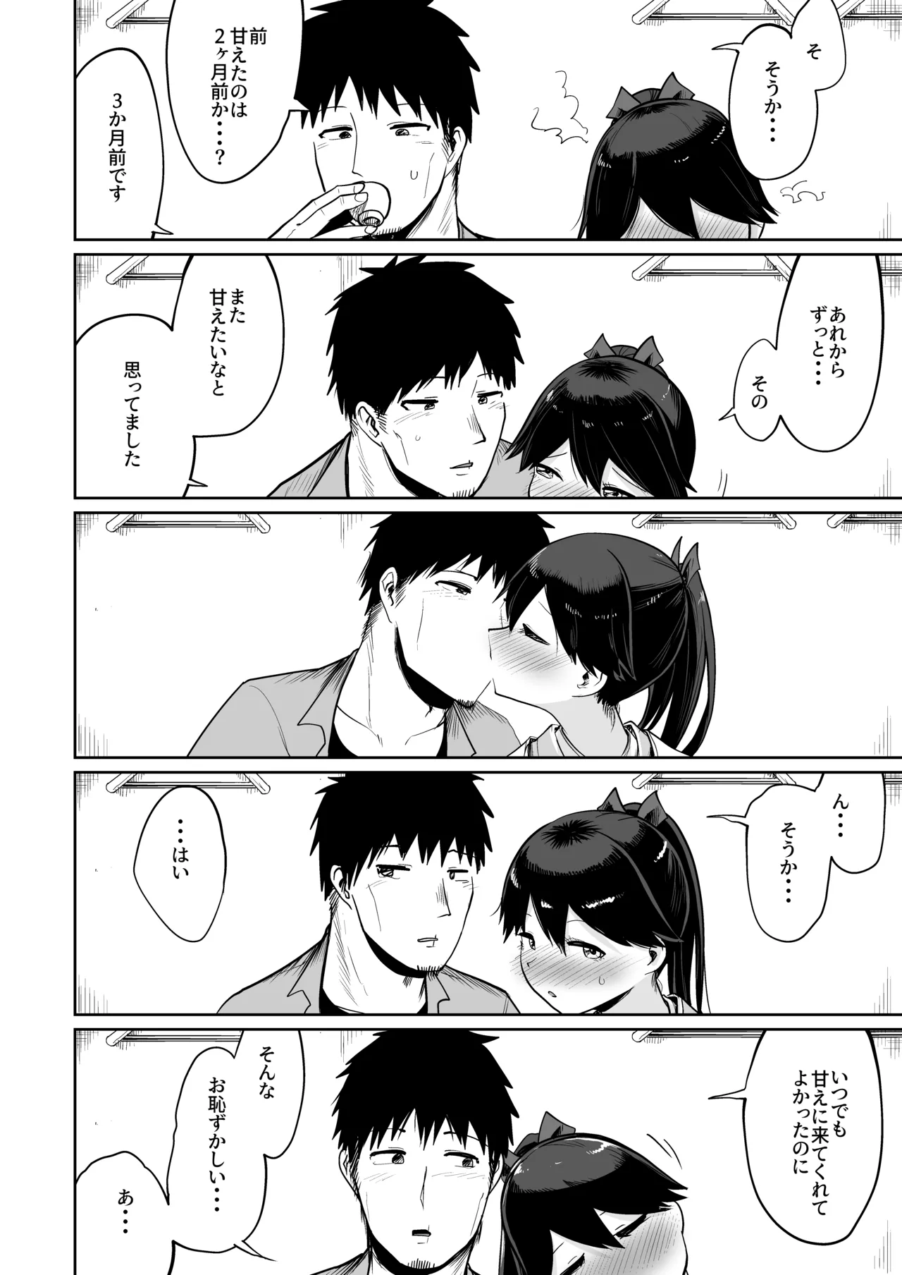 鳳翔だって甘えたい２ - page7