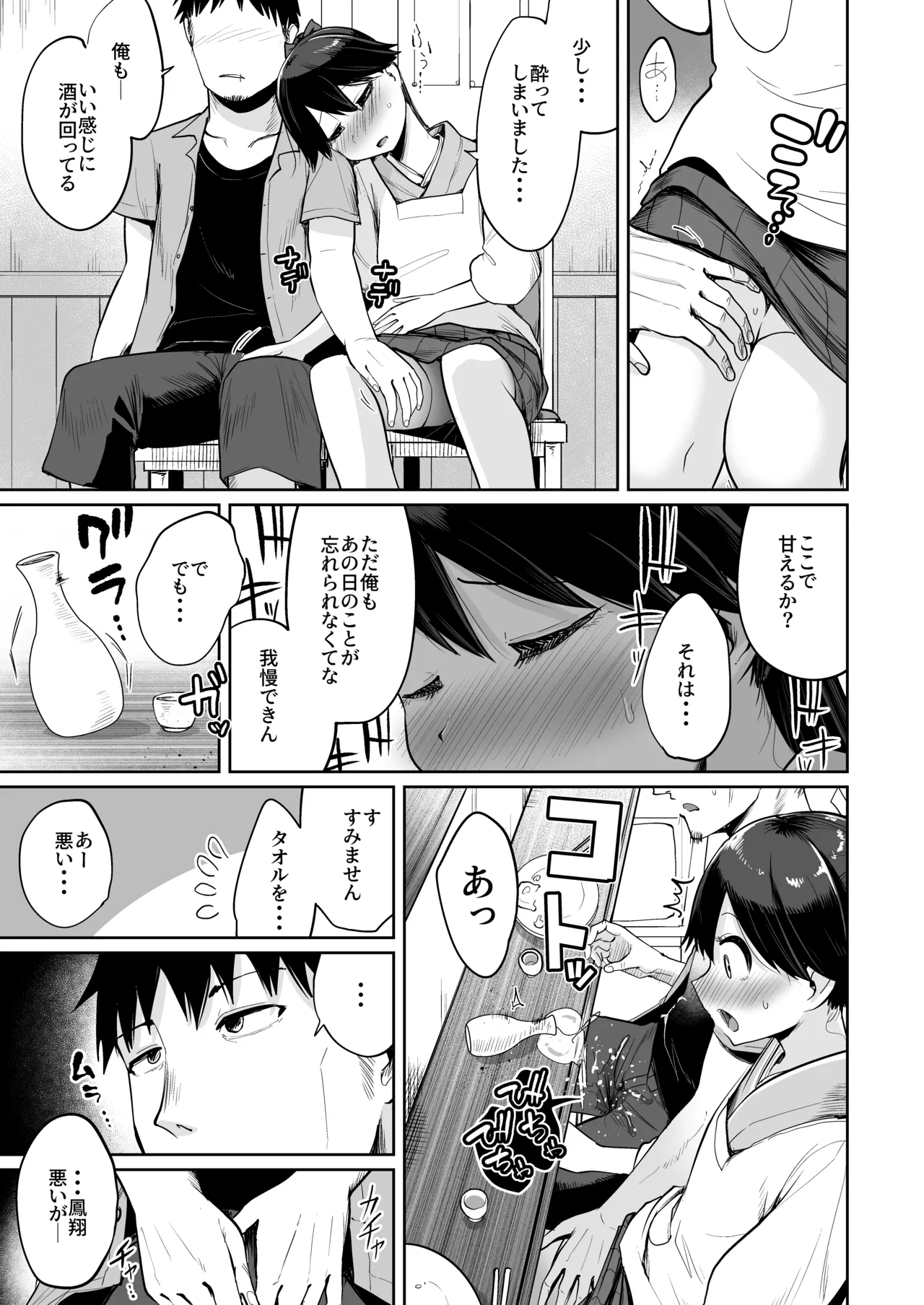 鳳翔だって甘えたい２ - page8