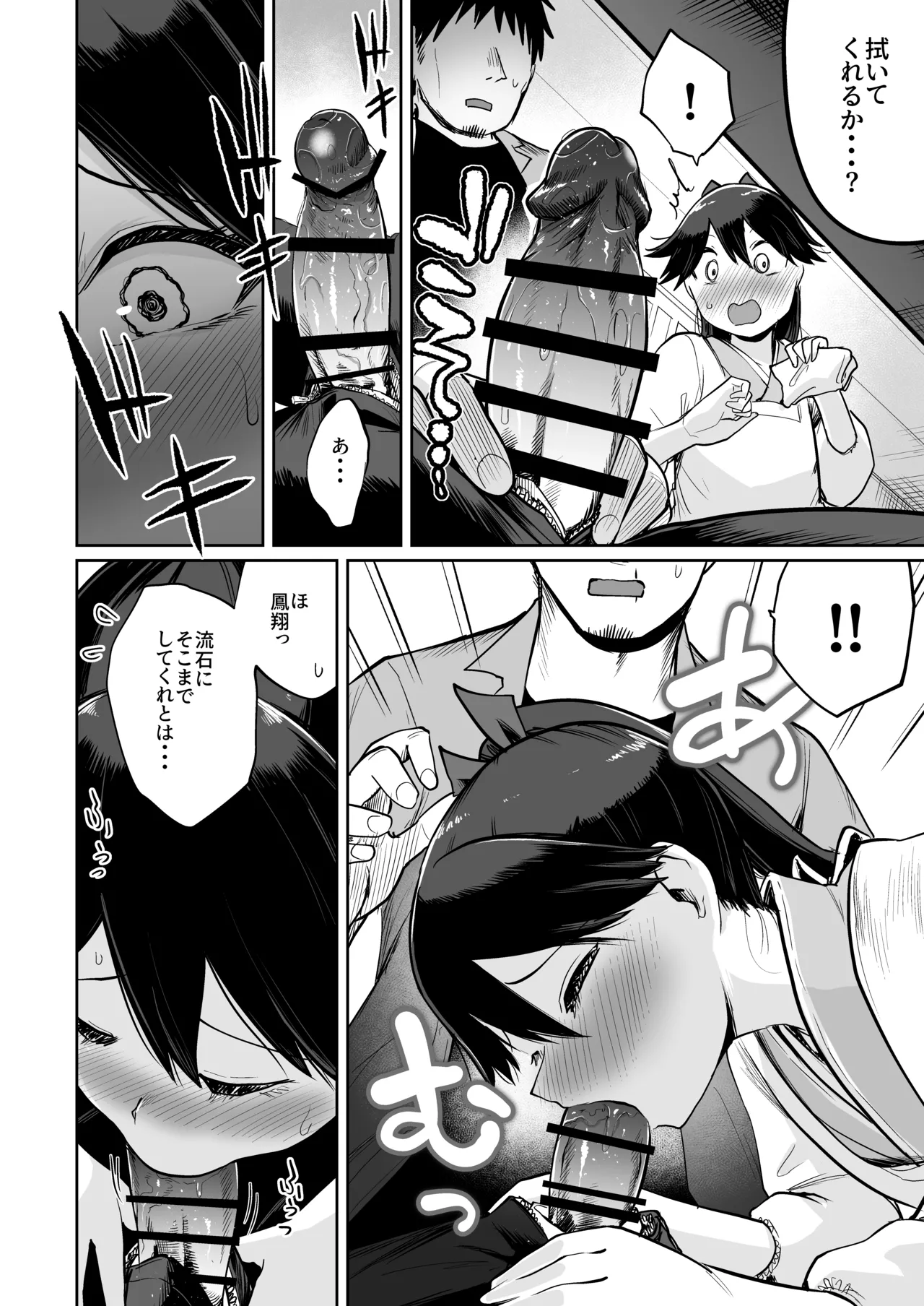 鳳翔だって甘えたい２ - page9