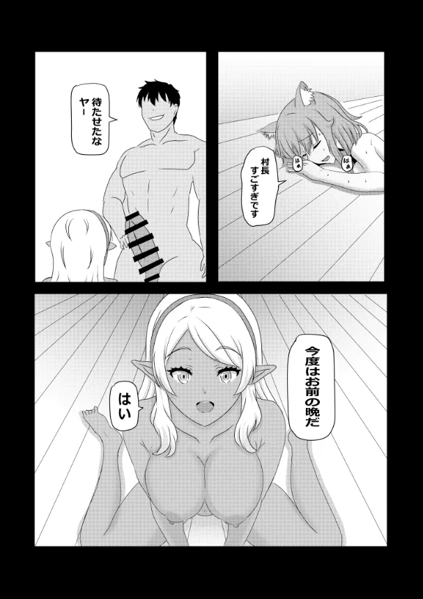 のんのんのんびり異世界農家ハーレム総集編(異世界のんびり農家) - page100
