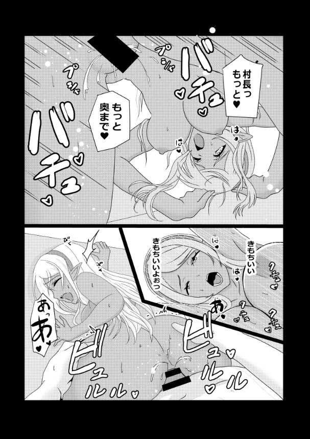 のんのんのんびり異世界農家ハーレム総集編(異世界のんびり農家) - page102