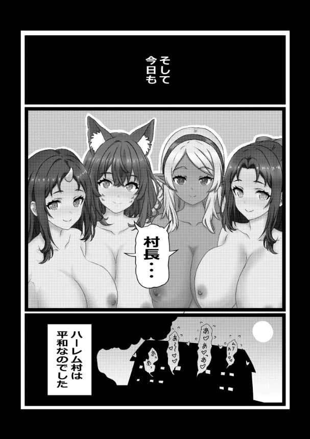 のんのんのんびり異世界農家ハーレム総集編(異世界のんびり農家) - page108