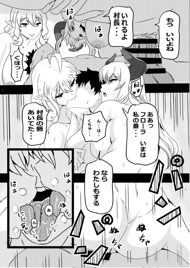 のんのんのんびり異世界農家ハーレム総集編(異世界のんびり農家) - page121