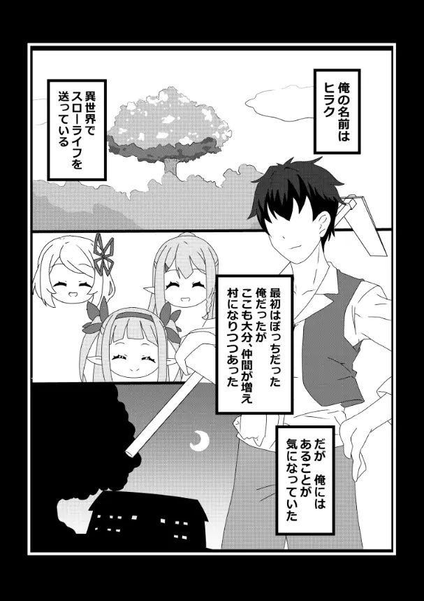 のんのんのんびり異世界農家ハーレム総集編(異世界のんびり農家) - page140