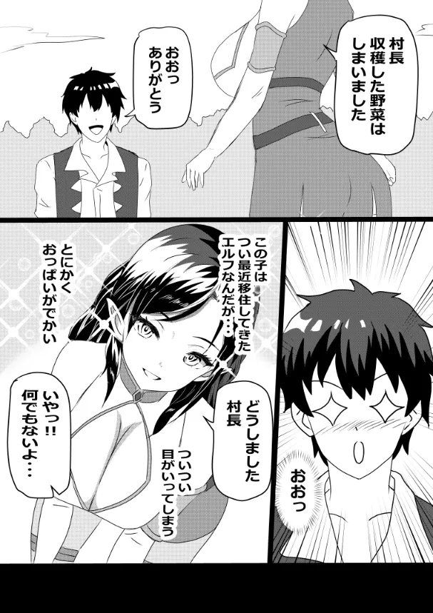 のんのんのんびり異世界農家ハーレム総集編(異世界のんびり農家) - page141