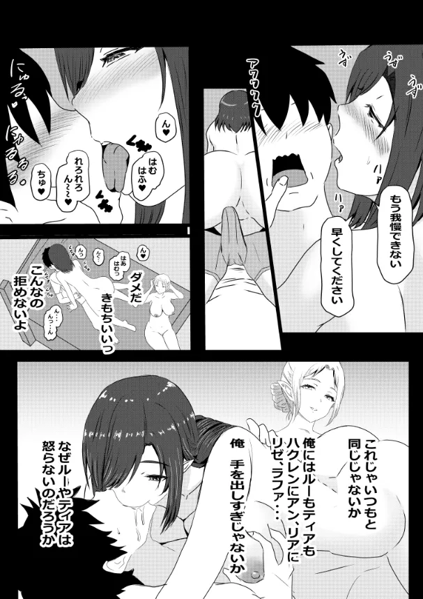 のんのんのんびり異世界農家ハーレム総集編(異世界のんびり農家) - page147