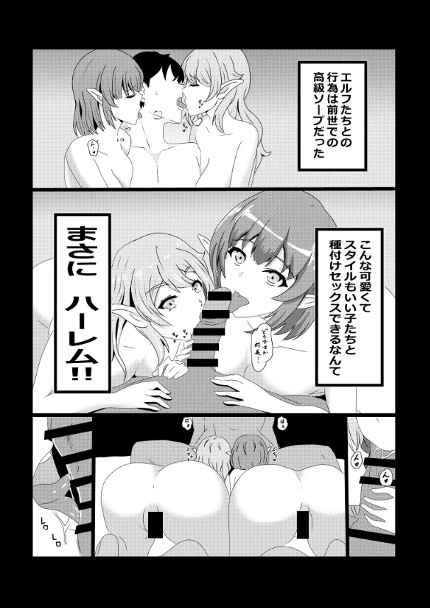 のんのんのんびり異世界農家ハーレム総集編(異世界のんびり農家) - page28