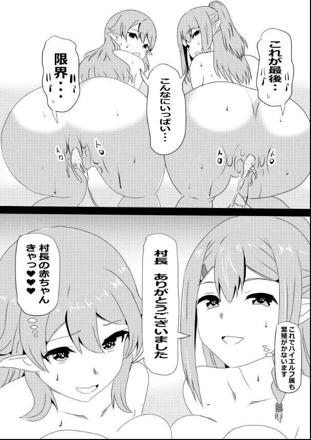 のんのんのんびり異世界農家ハーレム総集編(異世界のんびり農家) - page39